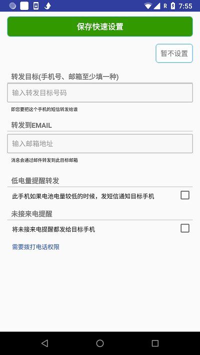 懶人短信轉發