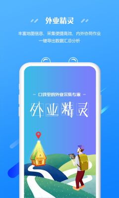 外業精靈
