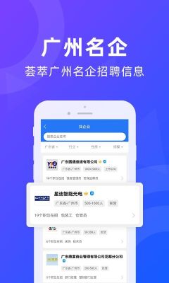 廣州招聘網