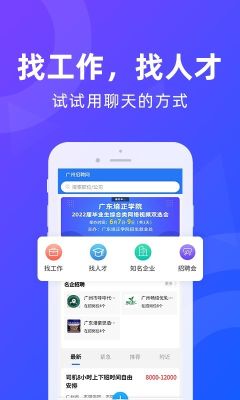 廣州招聘網