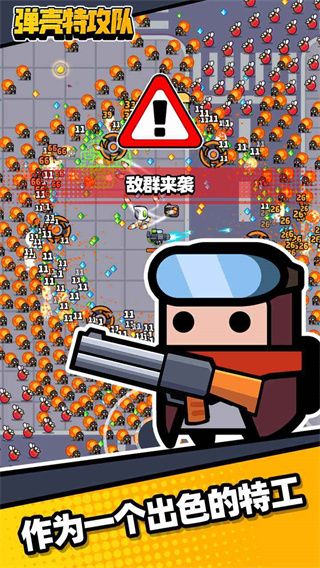 彈殼特攻隊(duì)安卓版