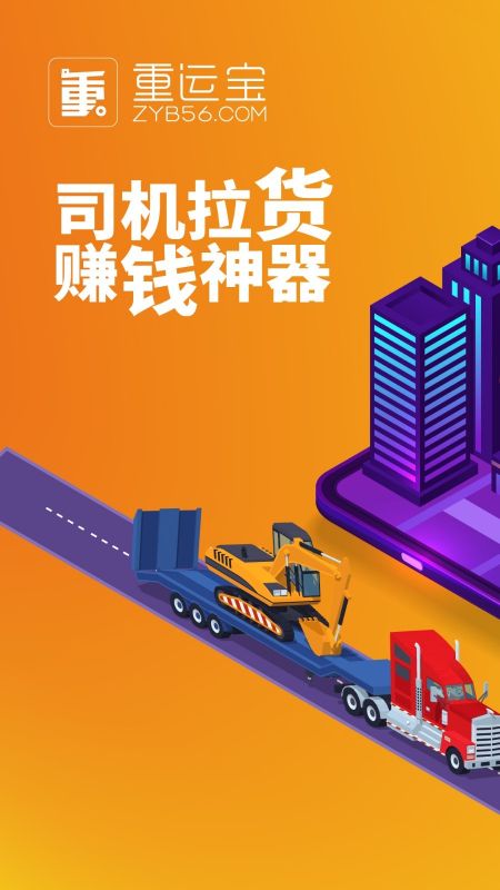 重運寶司機版
