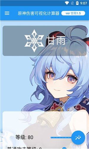 原神傷害可視化計(jì)算器中文版(genshindamagecalculator)