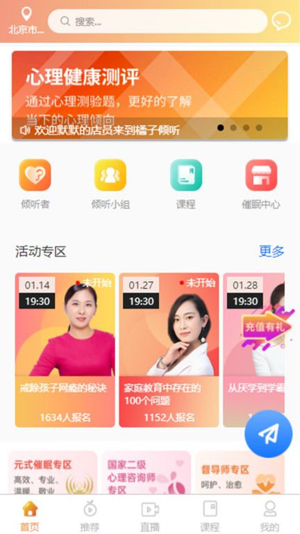 橘子傾聽
