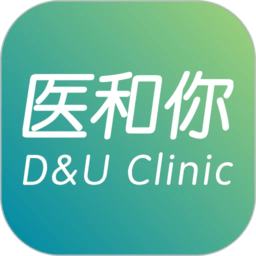 醫和你