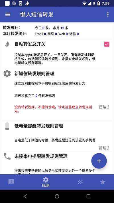 懶人短信轉發