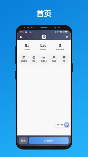 聯友出行司機端