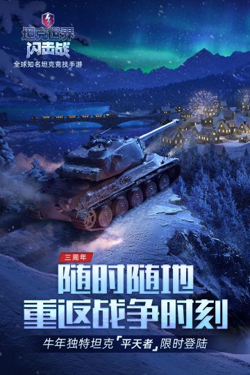 坦克世界閃擊戰(zhàn)中文版