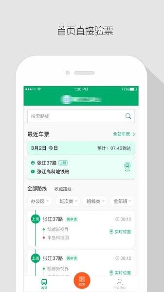 飛路巴士企業版