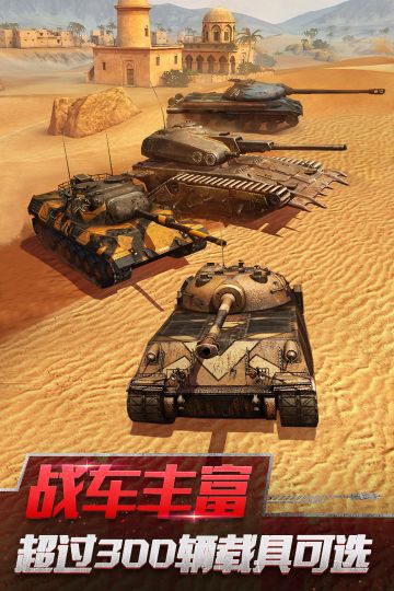 坦克世界閃擊戰(zhàn)中文版
