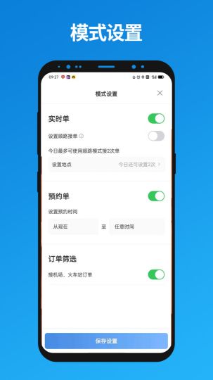 聯友出行司機端
