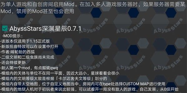 鐵銹戰(zhàn)爭深淵星辰模組