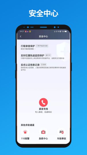 聯友出行司機端
