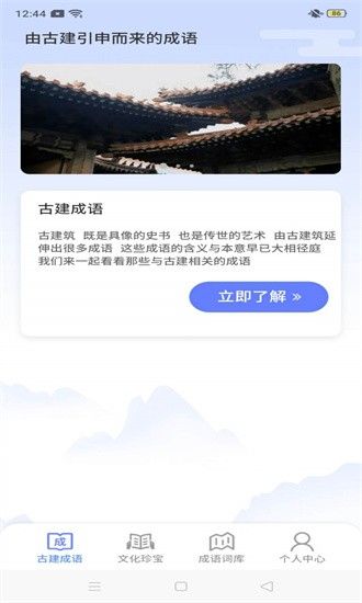 成語天天練