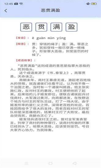 成語天天練