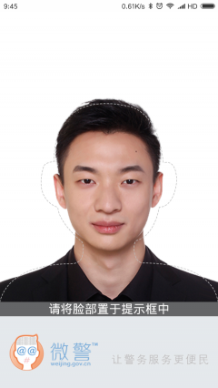 微警認證