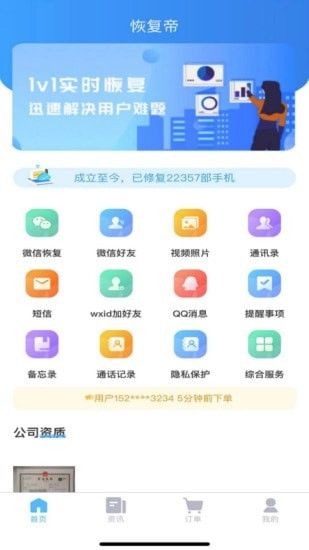 恢復(fù)帝