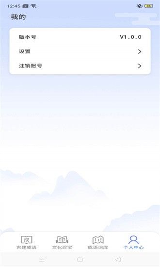 成語天天練