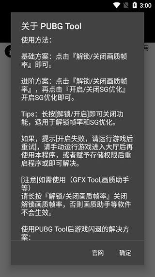 pubgtool畫質(zhì)助手超高清(PUBG Tool)