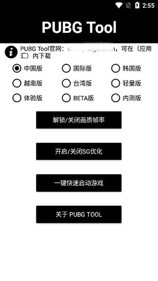 pubgtool畫質(zhì)助手超高清(PUBG Tool)