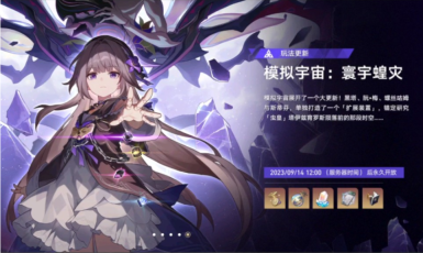 崩壞星穹鐵道模擬宇宙寰宇蝗災(zāi)活動(dòng)