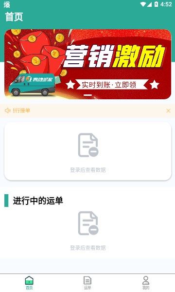 青捷城配司機(jī)端