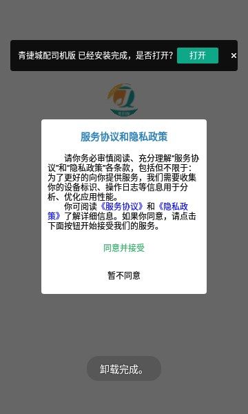 青捷城配司機(jī)端