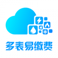 多表易繳費