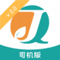 青捷城配司機端