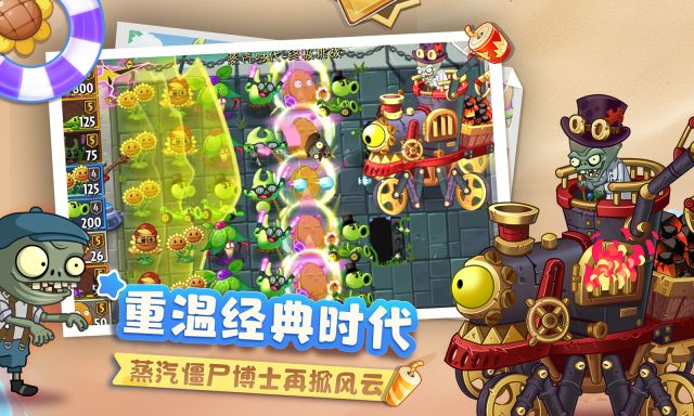 植物大戰(zhàn)僵尸2十周年紀(jì)念版