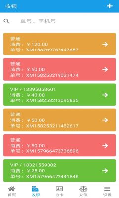 美發(fā)收銀軟件