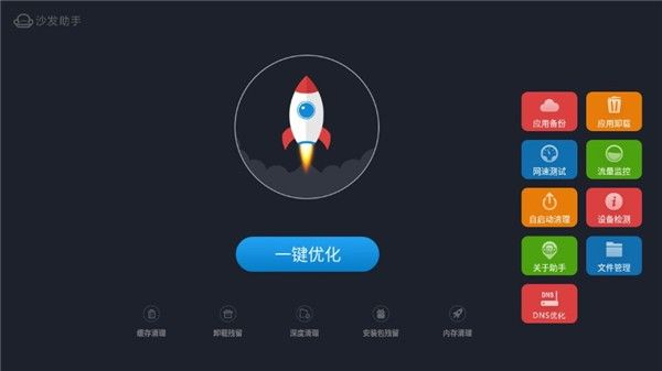 沙發電視助手