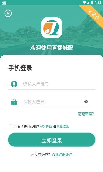 青捷城配司機(jī)端