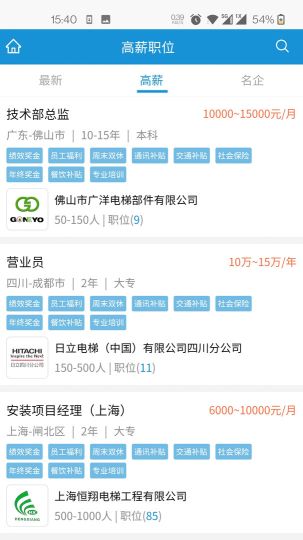 電梯招聘網