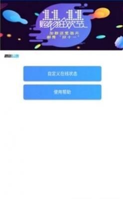 qq在線狀態修改