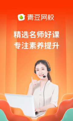 青豆網(wǎng)校