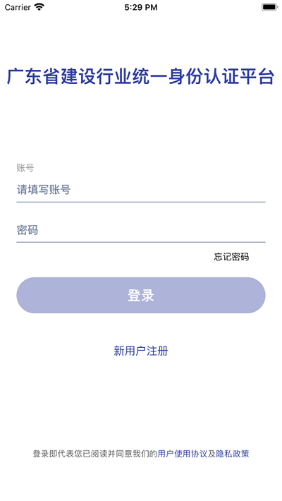 粵建通
