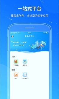 教學(xué)雨平臺