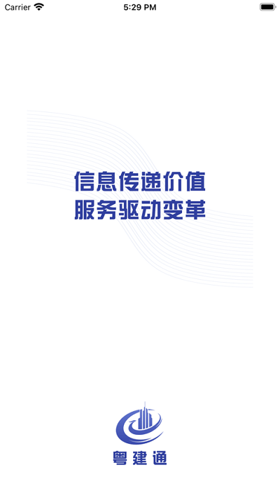 粵建通