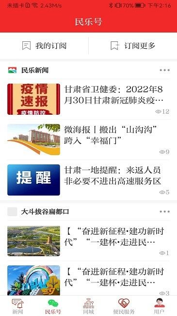 新民樂