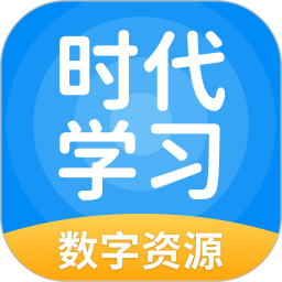 時代學(xué)習(xí)