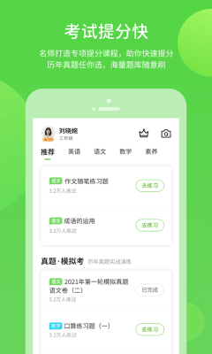 時代學習