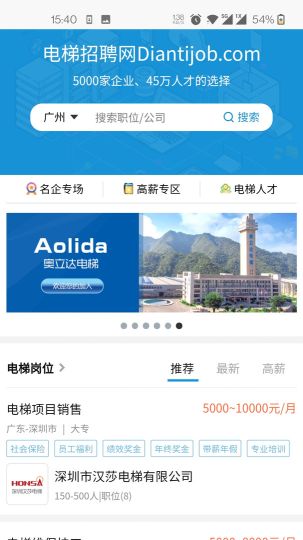 電梯招聘網