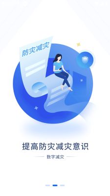 數(shù)字減災(zāi)