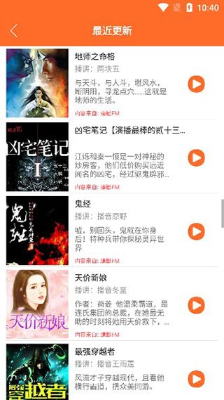 天天聽書免費版