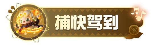 蛋仔派對捕快套裝怎么獲取
