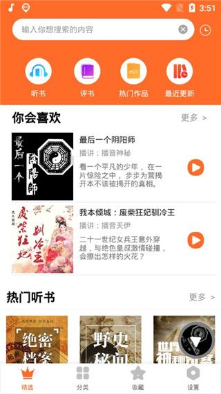 天天聽書免費版