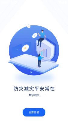 數(shù)字減災(zāi)