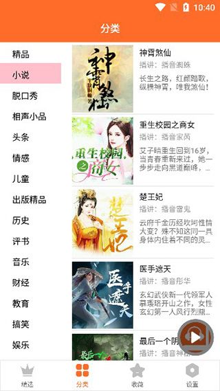 天天聽書免費版