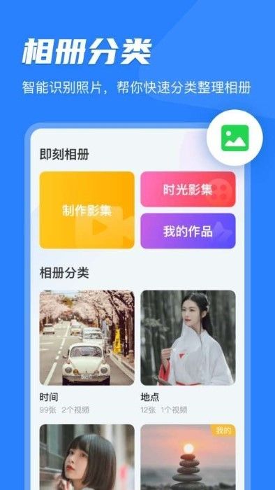 即刻相冊(cè)